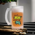 Abhi Mazza Ayega Na Frosted Beer Mug